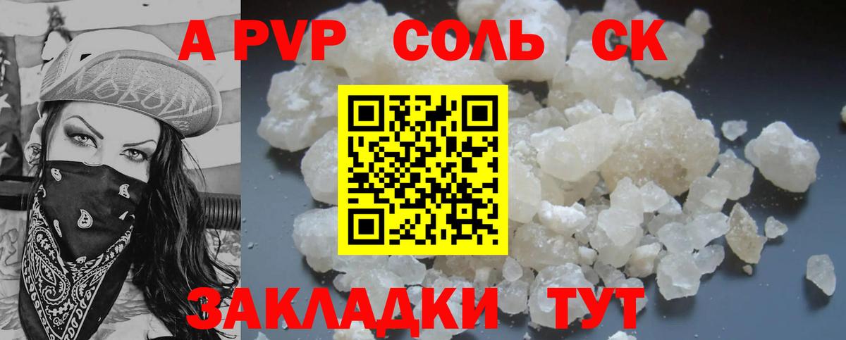 Alpha PVP кристаллы Похвистнево