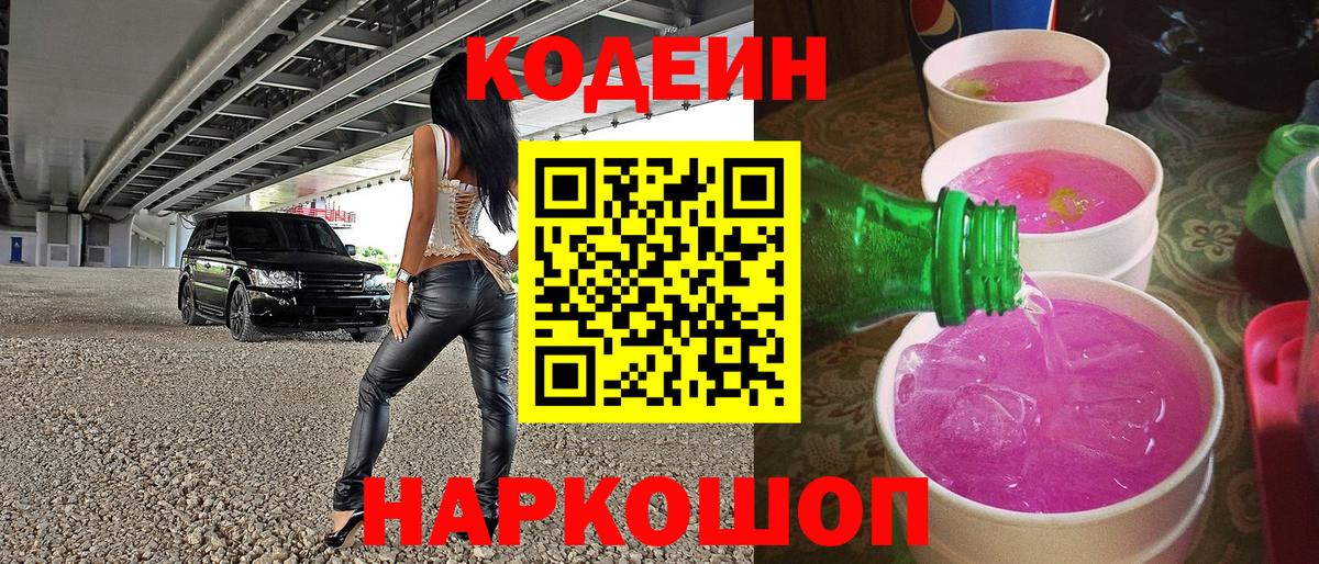 Кодеин напиток Lean (лин) Похвистнево