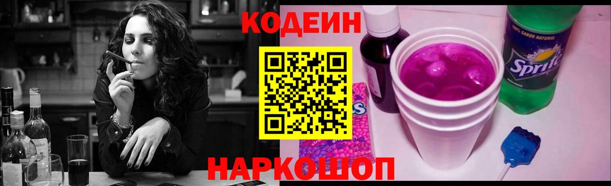 Похвистнево  Codein Purple Drank  Вход с VPN  Codein Purple Drank 