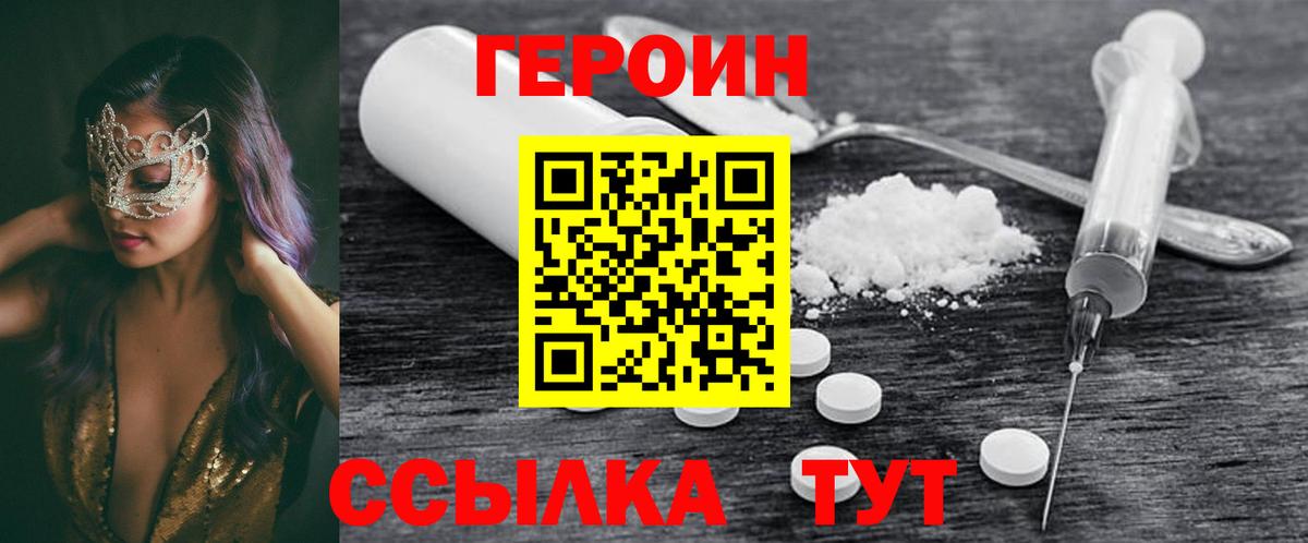 ГЕРОИН белый Похвистнево