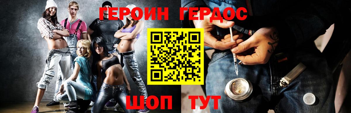 Героин хмурый  Вход с VPN  Похвистнево 