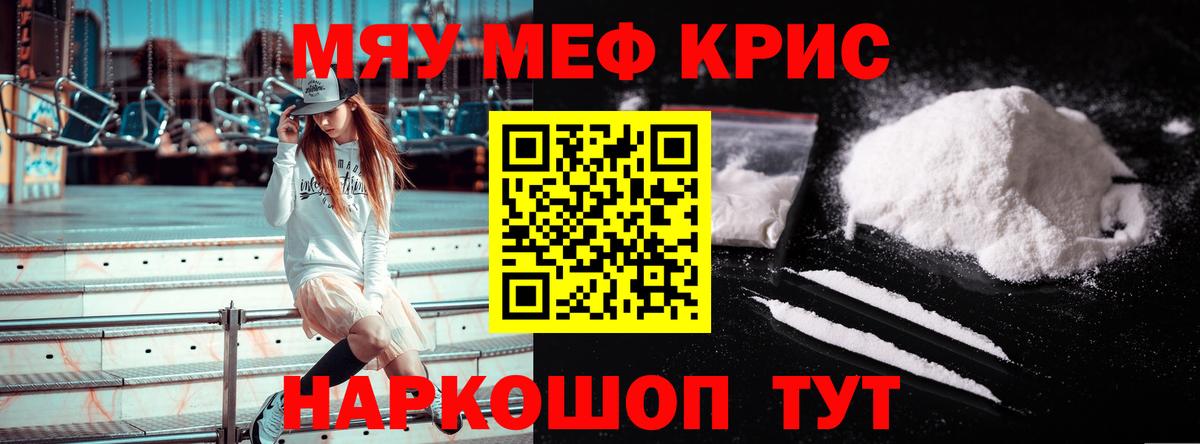 Меф кристаллы Похвистнево