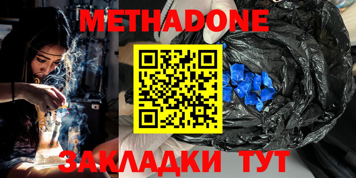 МЕТАДОН methadone Похвистнево