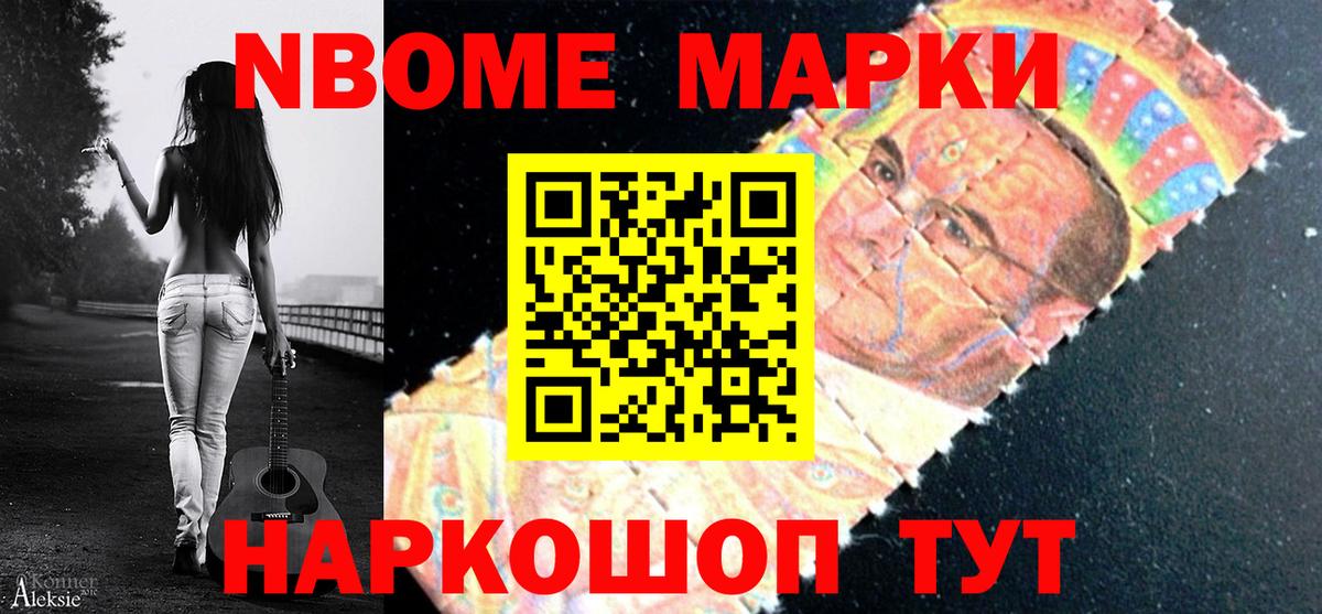 Марки N-bome 1,8мг Похвистнево