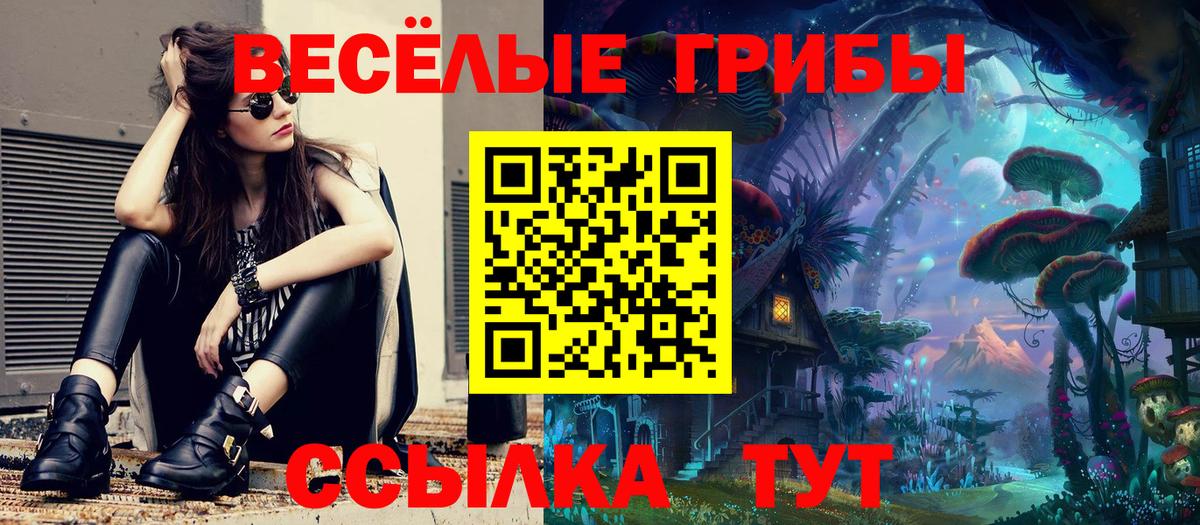 Галлюциногенные грибы мухоморы Похвистнево